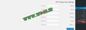 افزونه CPT Custom Icon