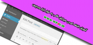 اضافه کردن ویرایش قالب به نوار ابزار وردپرس
