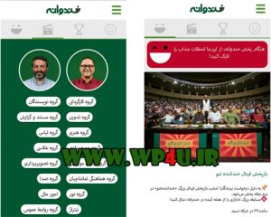 اپلیکیشن خندوانه