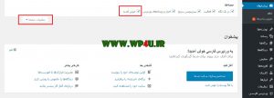 حذف باکس خوش آمدگویی وردپرس