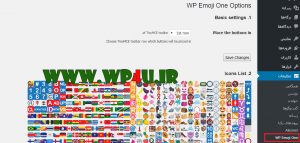 افزونه WP Emoji One