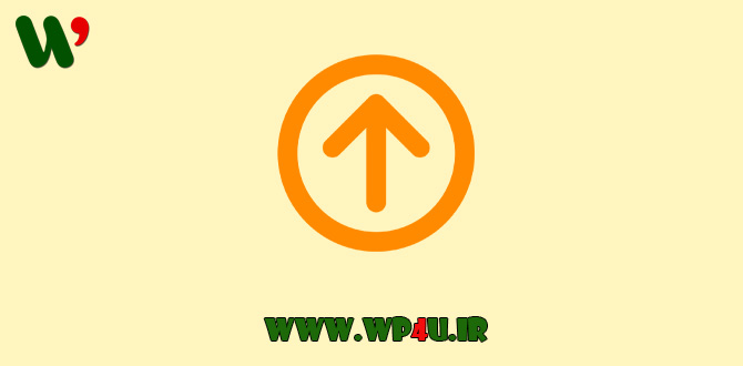 اضافه کردن دکمه اسکرول به وردپرس