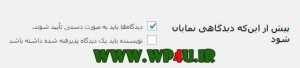 پلاگین Comment Approved