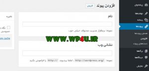 فعال سازی مدیریت پیوند ها در وردپرس