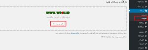 استفاده از قسمت رسانه وردپرس