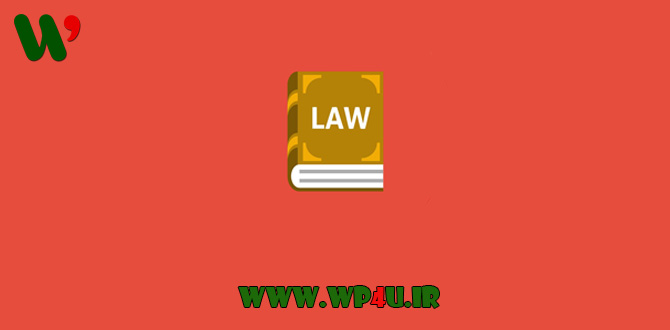 پذیرش قوانین در وردپرس
