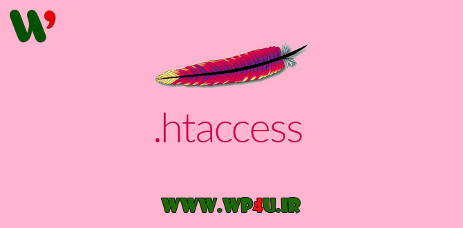 مدیریت htaccess وردپرس