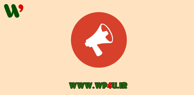 ساخت نوار اطلاع رسانی در وردپرس