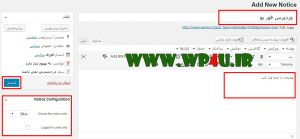 کار با افزونه Simple Notices