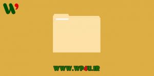 مدیریت فایل ها در وردپرس