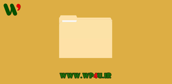 مدیریت فایل ها در وردپرس