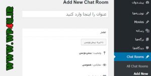 تنظیمات افزونه Chat Room