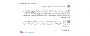 ربات لینک گستر تلگرام
