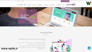 آشنایی با بهترین وبسایت‌های ساخته شده با وردپرس