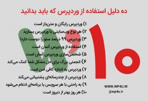 دلیل انتخاب وردپرس