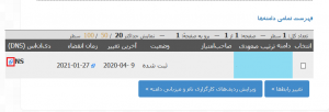 DNS چیست؟