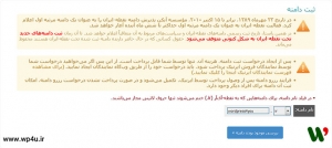 آموزش خرید و ثبت دامنه در nic