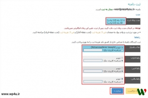 آموزش خرید و ثبت دامنه در nic