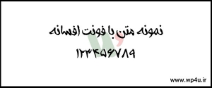 فونت فارسی رایگان افسانه