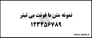فونت فارسی رایگان بی تیتر
