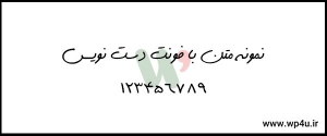 فونت فارسی رایگان دست نویس
