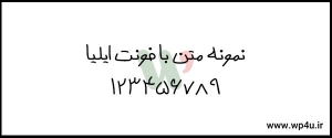 فونت فارسی رایگان ایلیا