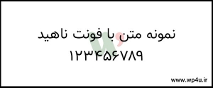 فونت فارسی رایگان ناهید