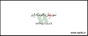 فونت فارسی رایگان پاییز