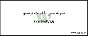 فونت فارسی رایگان پرستو