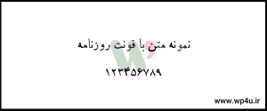 فونت فارسی رایگان روزنامه