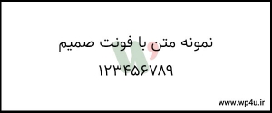 فونت فارسی رایگان صمیم