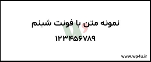 فونت فارسی رایگان شبنم