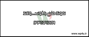 فونت فارسی رایگان سوگند توخالی
