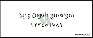 فونت فارسی رایگان وانیلا