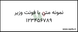 فونت فارسی رایگان وزیر