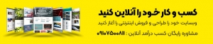 درآمد آنلاین