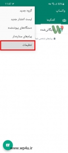 آموزش اتصال پروکسی واتساپ در اندروید و آیفون