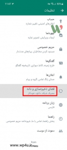 آموزش اتصال پروکسی واتساپ در اندروید و آیفون