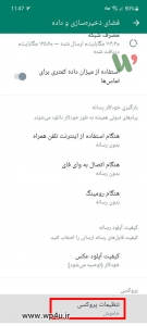 آموزش اتصال پروکسی واتساپ در اندروید و آیفون
