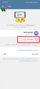غیر فعال سازی کامنت در کانال تلگرام