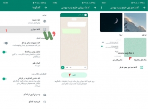 چگونه تم واتساپ را تغییر دهیم؟
