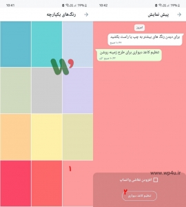 چگونه تم واتساپ را عوض کنیم