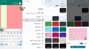 تغییر تم واتساپ