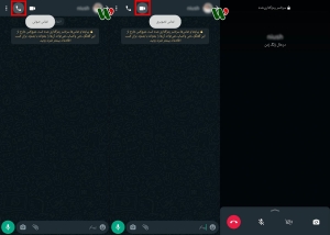 آموزش واتساپ