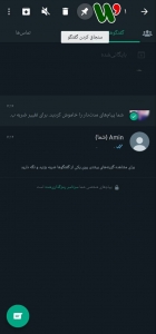 آموزش کار با واتساپ