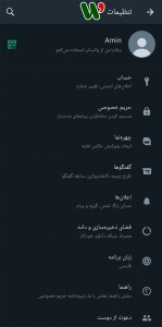 نحوه استفاده از واتساپ