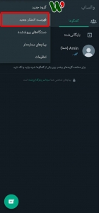 نحوه استفاده از واتساپ