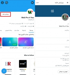 آموزش توییتر