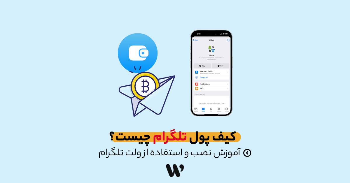 کیف پول تلگرام
