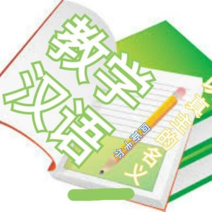 کانال آموزش زبان چینی